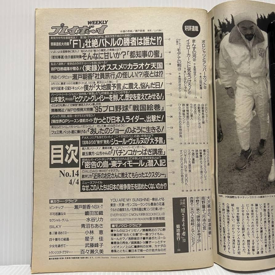 Amazon.co.jp: 週刊プレイボーイ 1995年44号 No.14週刊誌水着